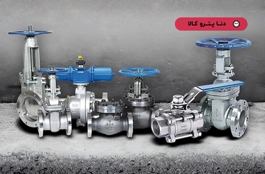 تامین انواع شیرالات در دنا پترو کالا